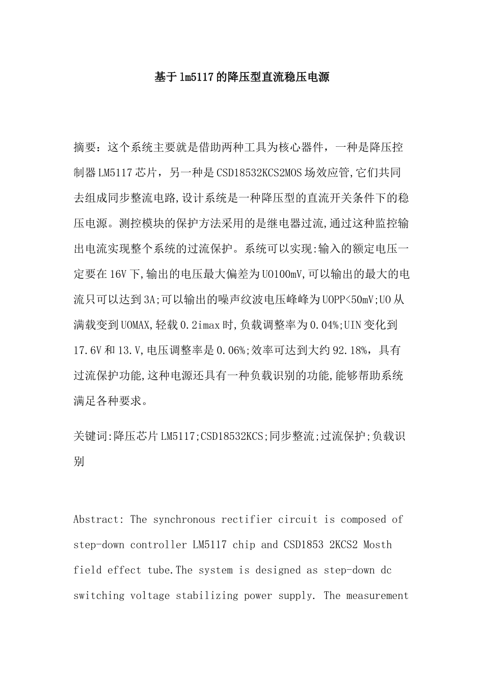 基于lm5117的降压型直流稳压电源分析研究  计算机科学与技术专业_第1页