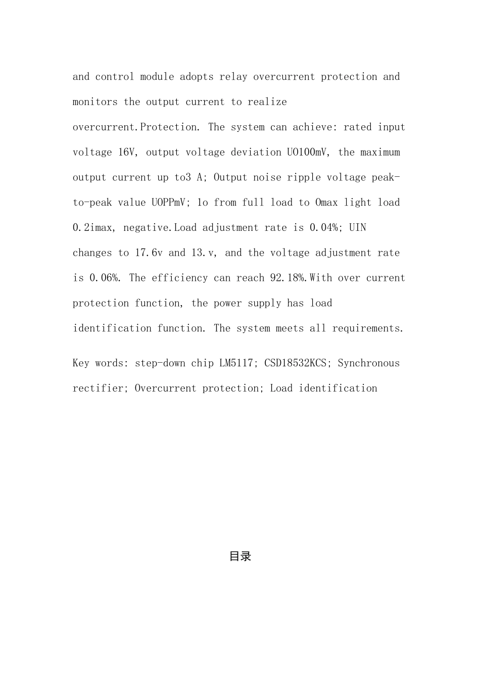 基于lm5117的降压型直流稳压电源分析研究  计算机科学与技术专业_第2页