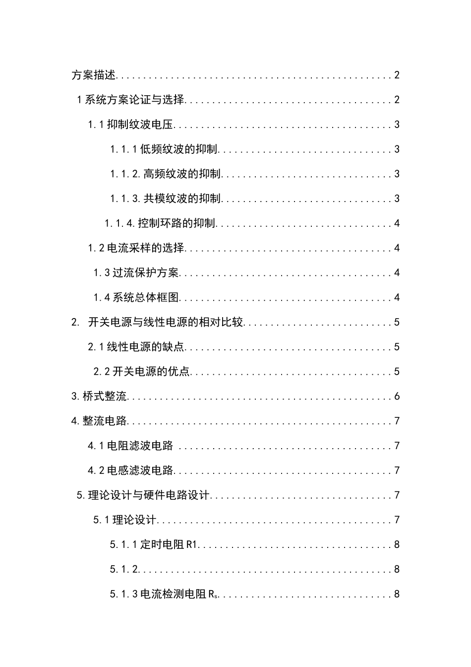 基于lm5117的降压型直流稳压电源分析研究  计算机科学与技术专业_第3页