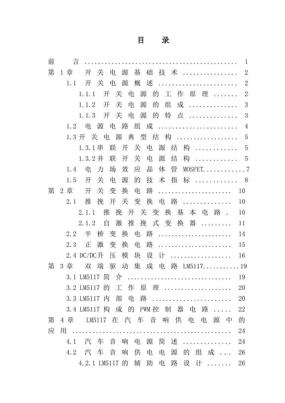 基于LM5117的开关电源设计和实现  电气工程自动化专业_第3页