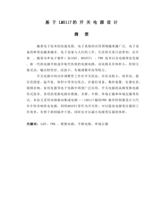 基于LM5117的开关电源设计和实现  电气工程自动化专业