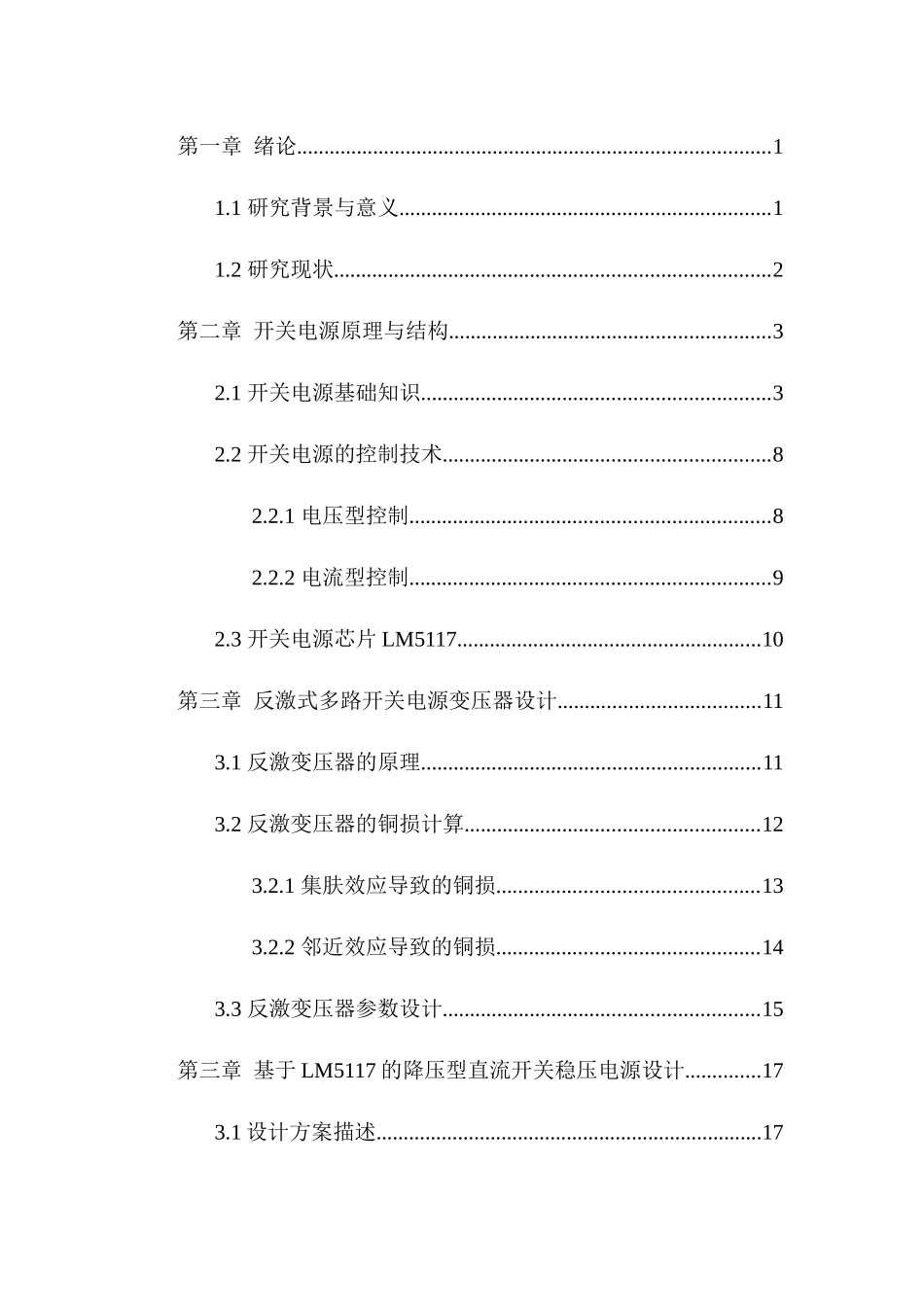 基于LM5117的开关电源设计和实现 电气工程自动化专业_第3页