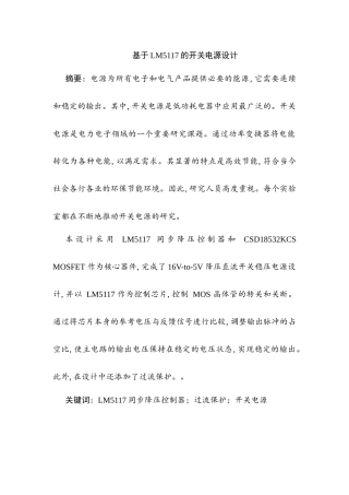 基于LM5117的开关电源设计和实现 电气工程自动化专业