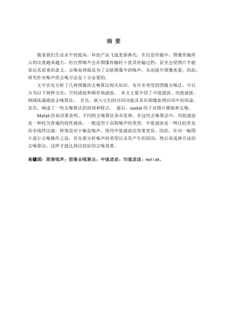 基于matlab的图像去噪算法设计与实现分析研究 计算机科学与技术专业