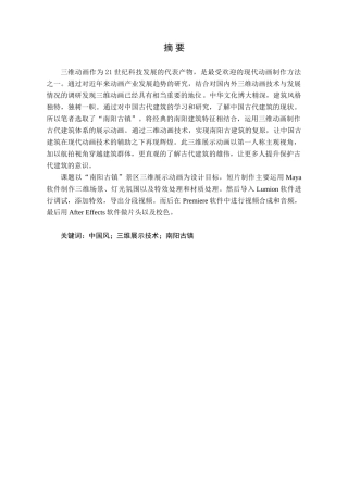 基于maya技术“南阳古镇”景区三维展示动画的设计与实现分析研究    影视编导专业