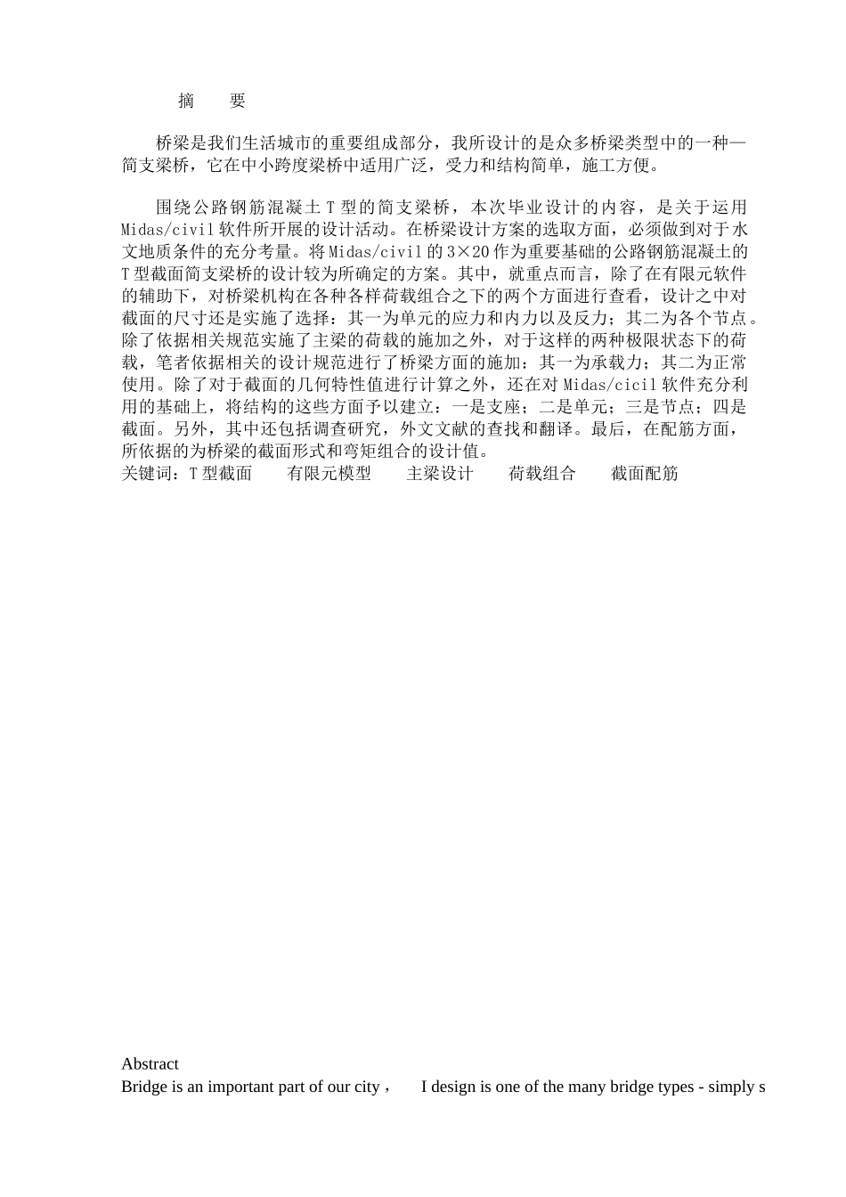 基于Midascivil的3×20公路钢筋混凝土T型截面简支梁桥设计和实现   土木工程管理专业_第2页
