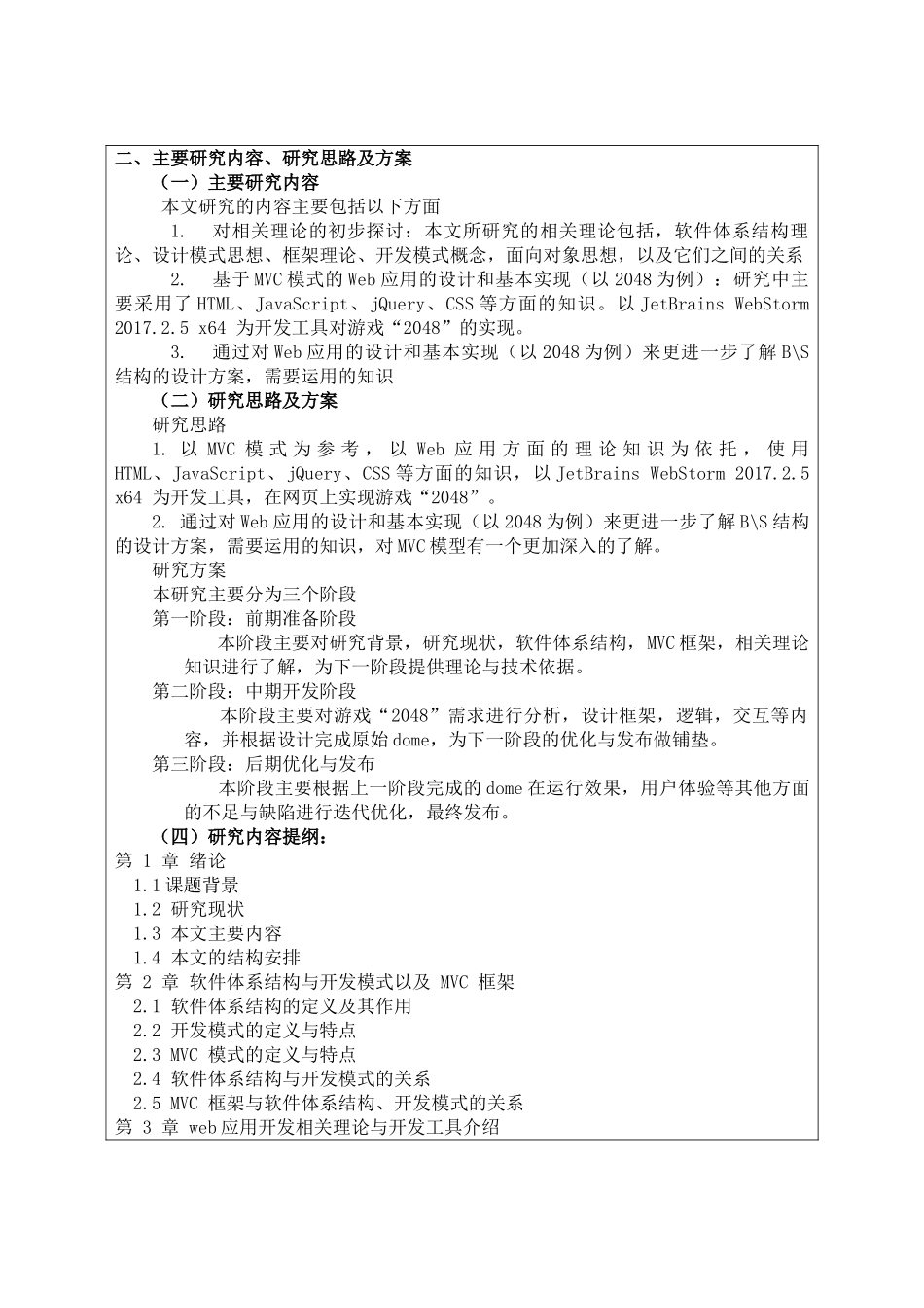 基于MVC的Web应用设计与实现分析研究——以游戏”2048“为例   计算机科学与技术专业_第2页