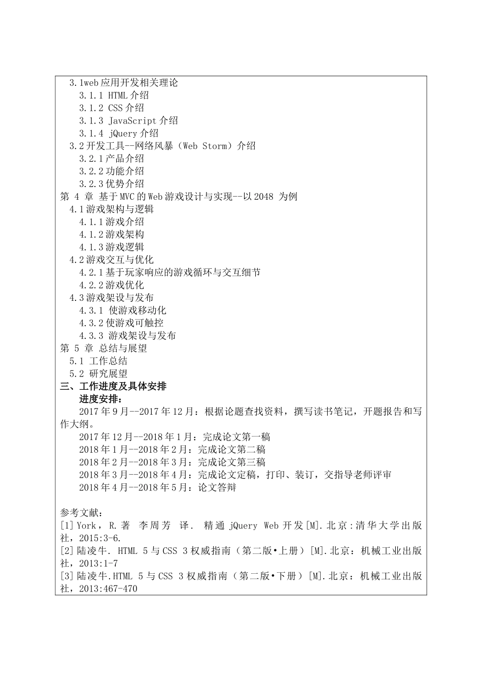 基于MVC的Web应用设计与实现分析研究——以游戏”2048“为例   计算机科学与技术专业_第3页