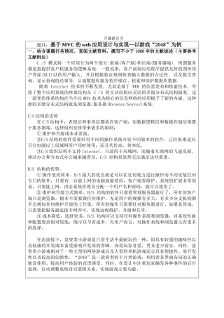基于MVC的Web应用设计与实现分析研究——以游戏”2048“为例   计算机科学与技术专业