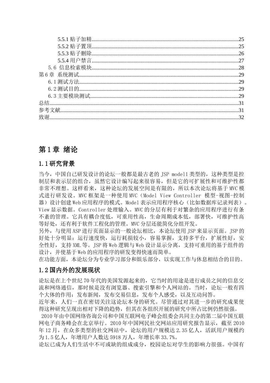 基于MVC架构的校园论坛的设计与实现分析研究 计算机科学与技术专业_第3页