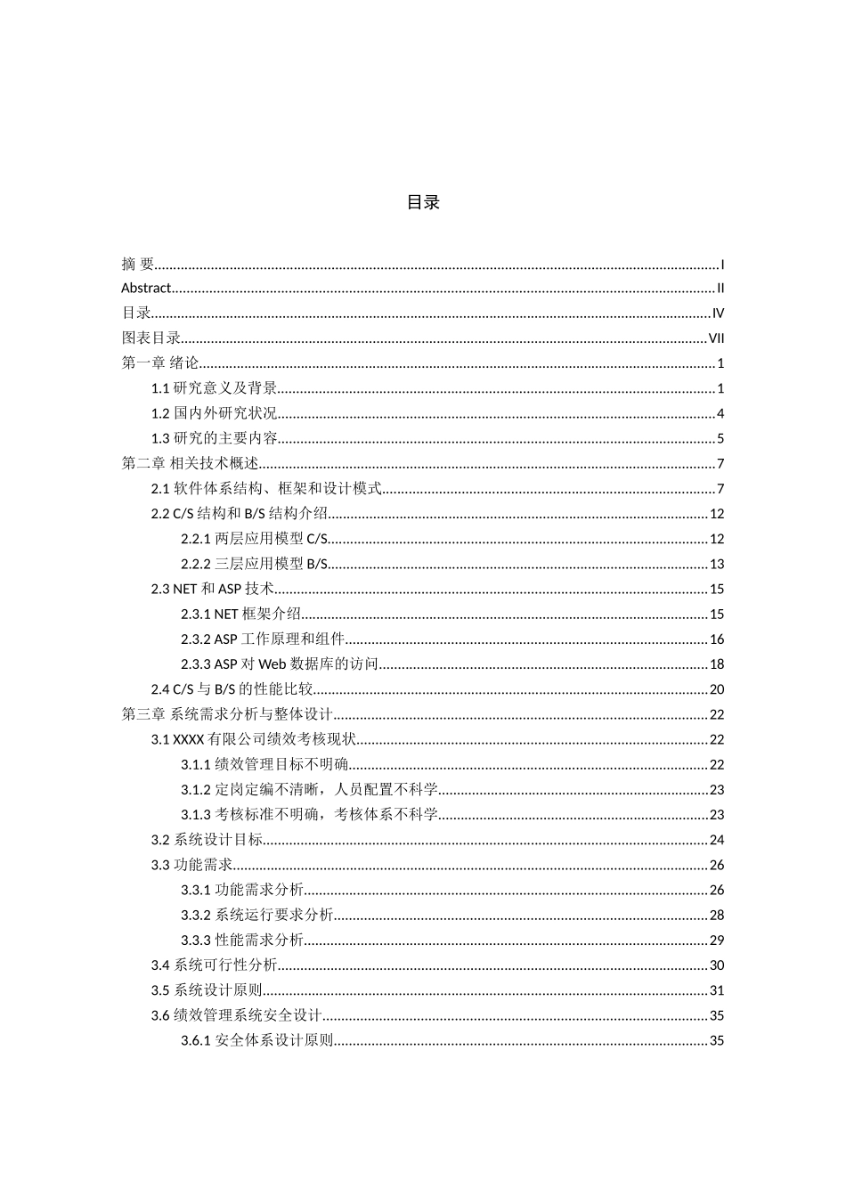 基于net技术的绩效管理系统设计与实现分析研究  计算机科学与技术专业_第3页