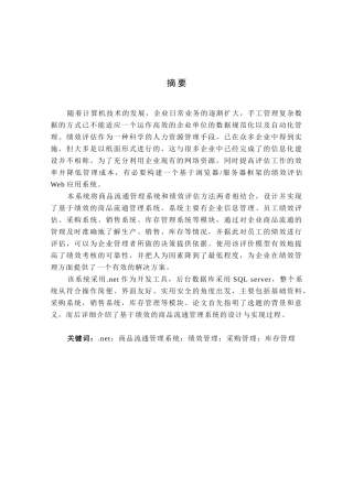 基于net技术的绩效管理系统设计与实现分析研究  计算机科学与技术专业