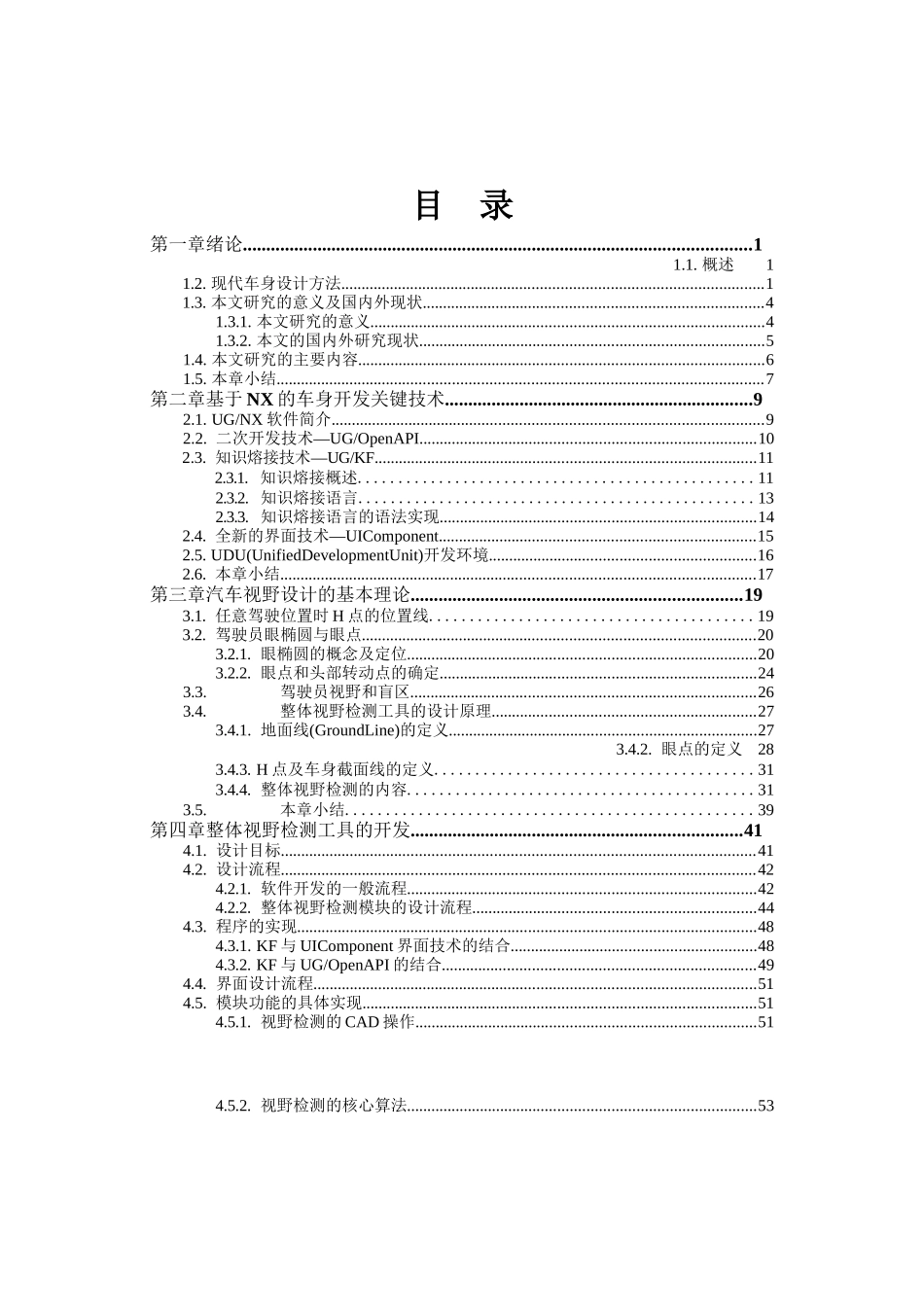 基于NX的汽车视野检测工具开发及方法研究分析  车辆工程管理专业_第2页