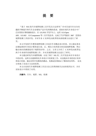 基于NX的汽车视野检测工具开发及方法研究分析  车辆工程管理专业