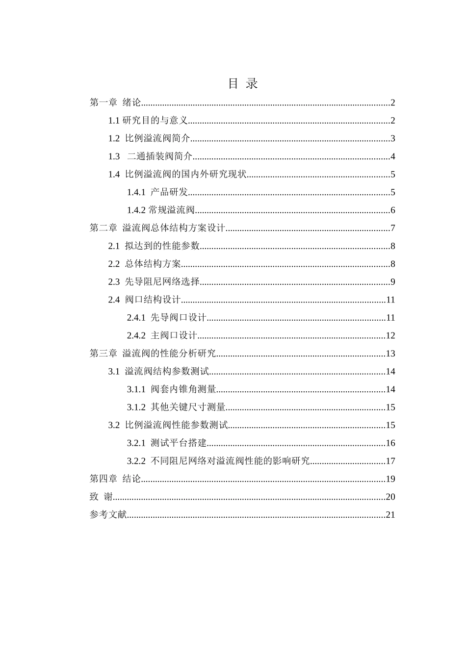 基于nx的溢流阀阀体的工艺分析及程序编制分析研究  机械制造自动化专业_第2页