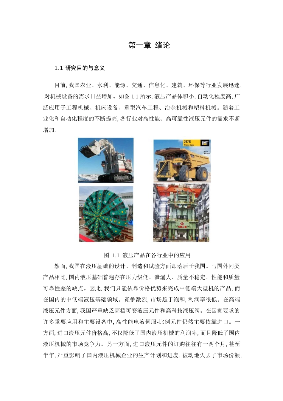 基于nx的溢流阀阀体的工艺分析及程序编制分析研究  机械制造自动化专业_第3页