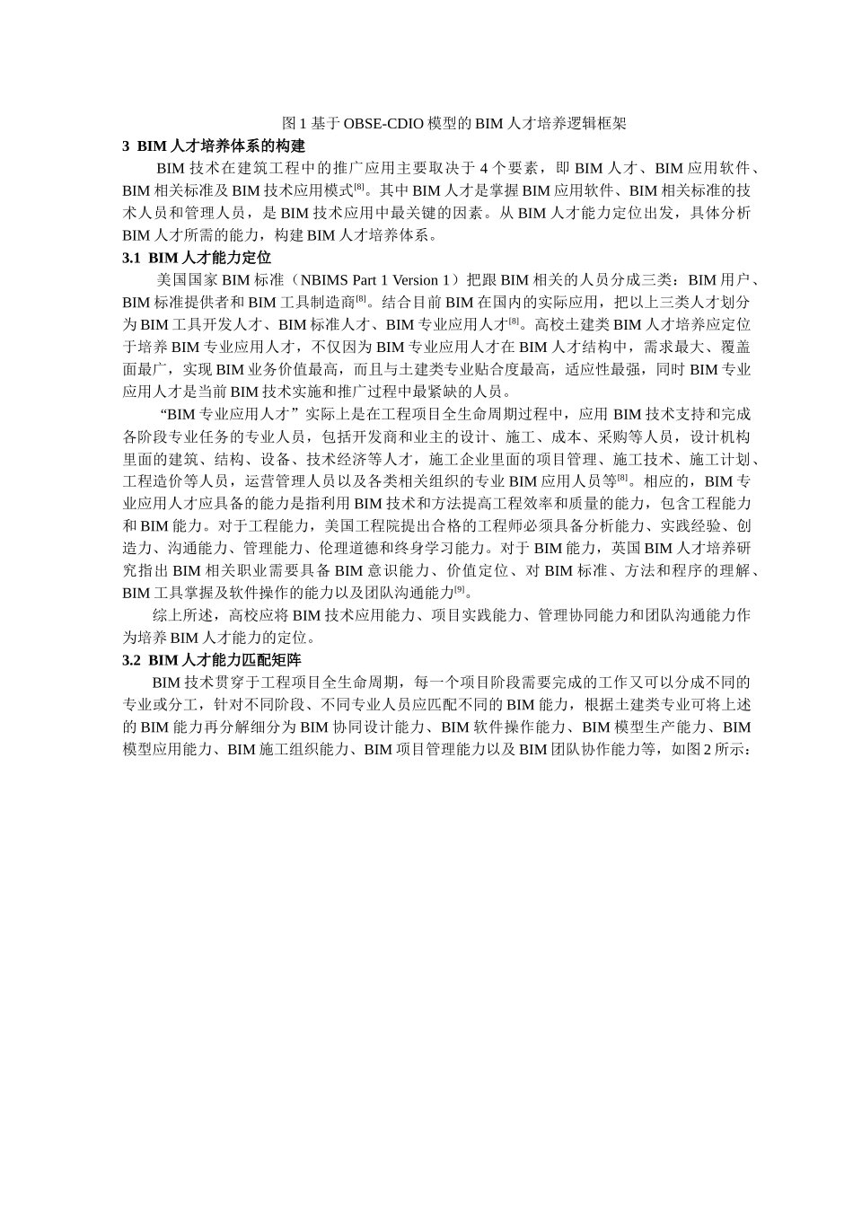基于OBSE-CDIO理念的土建类专业BIM人才培养研究分析  人力资源管理专业_第3页