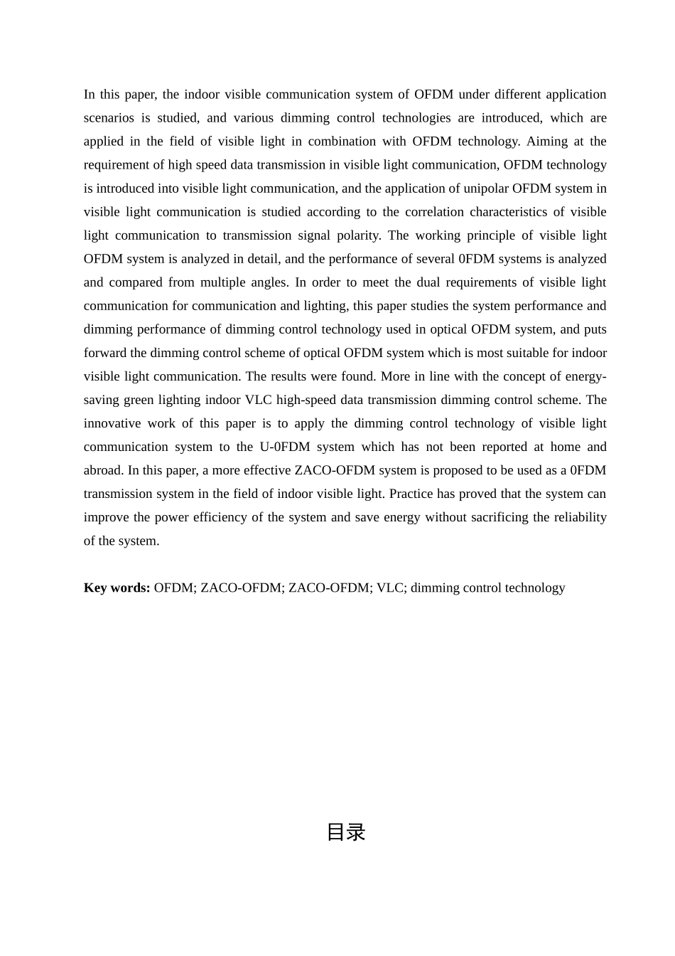 基于ＯFDＭ的室内可见光通信系统调光控制技术分析研究  电子信息工程管理专业_第2页