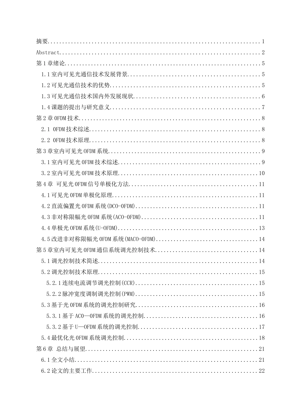 基于ＯFDＭ的室内可见光通信系统调光控制技术分析研究  电子信息工程管理专业_第3页