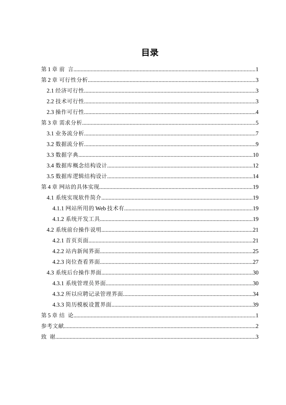 基于php的校园招聘信息发布系统的设计与实现分析研究  计算机科学与技术专业_第3页