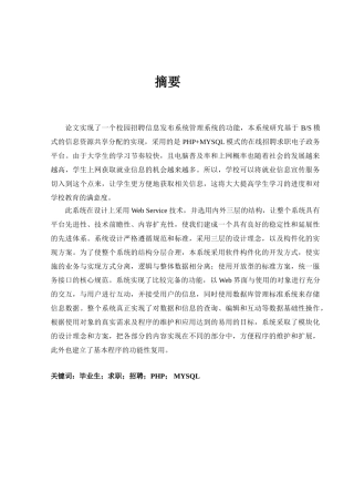 基于php的校园招聘信息发布系统的设计与实现分析研究  计算机科学与技术专业