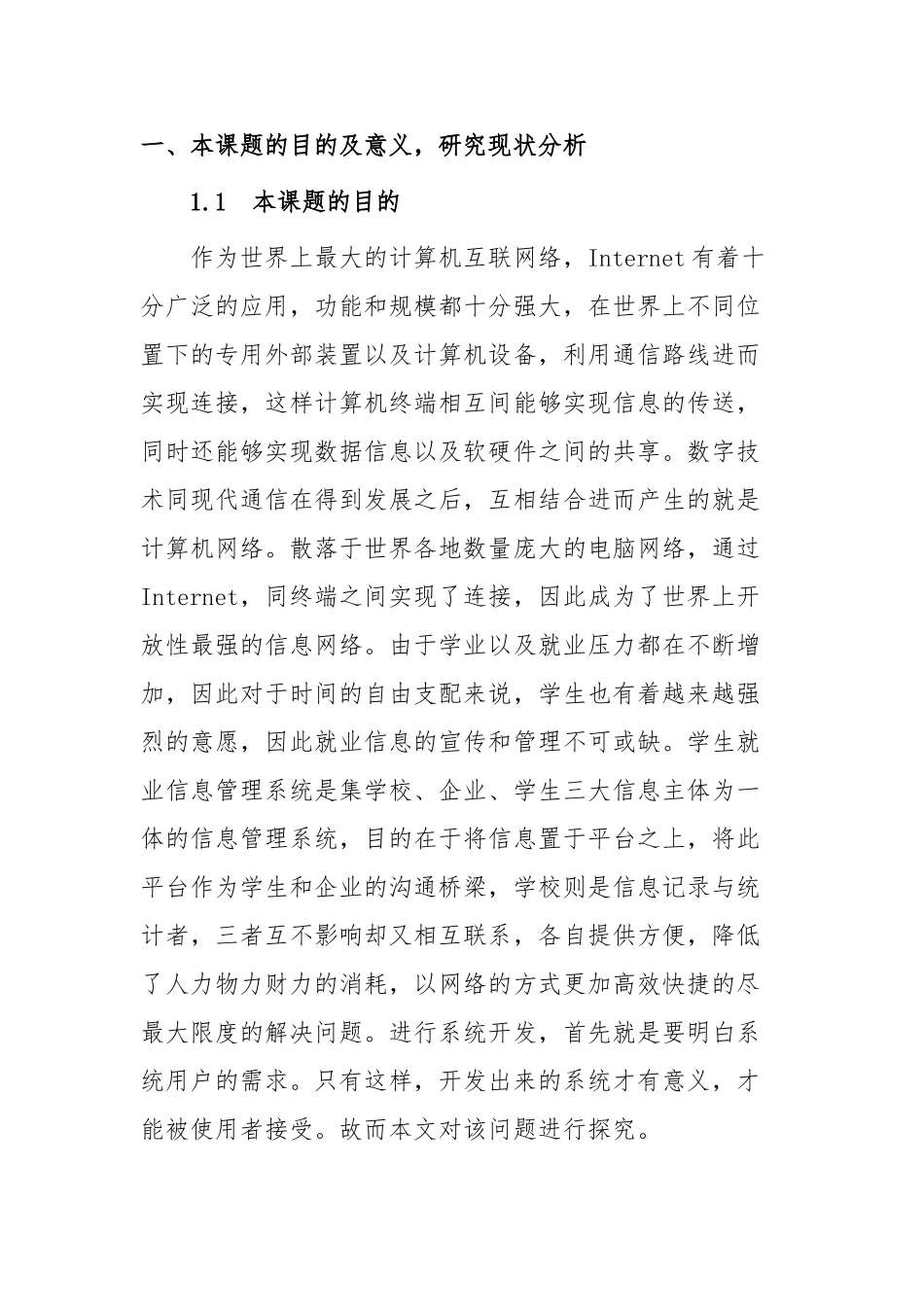 基于PHP的校园招聘信息发布系统的设计与实现分析研究  开题报告_第1页