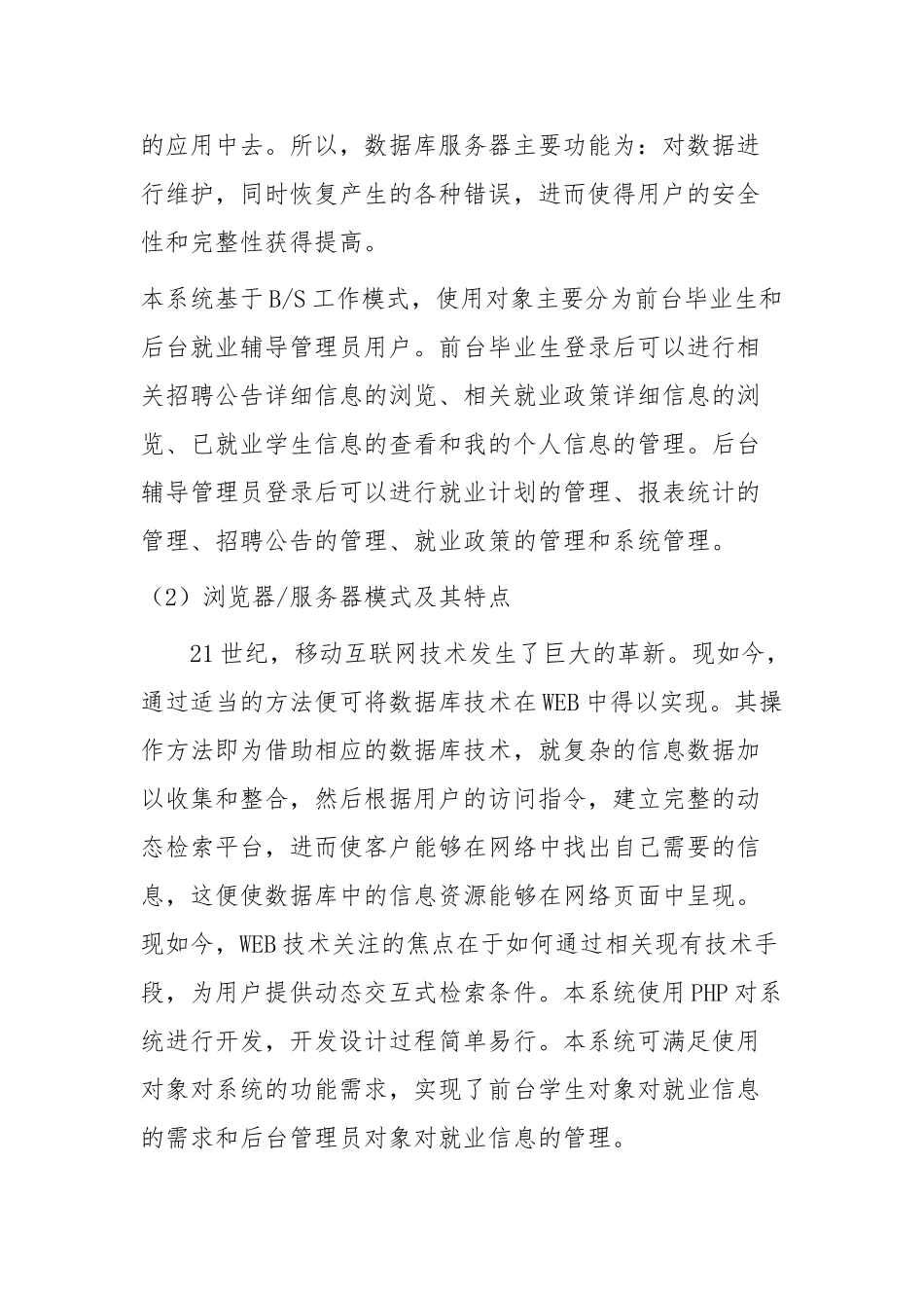 基于PHP的校园招聘信息发布系统的设计与实现分析研究  开题报告_第3页