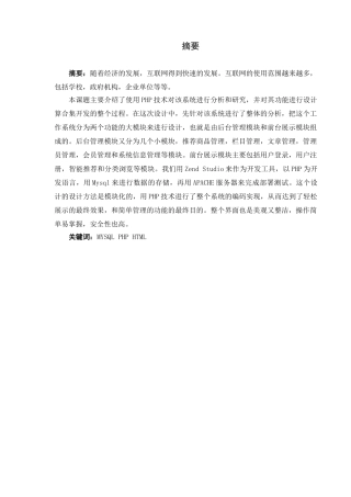 基于PHP的新闻发布系统的设计与开发分析研究  计算机科学与技术专业