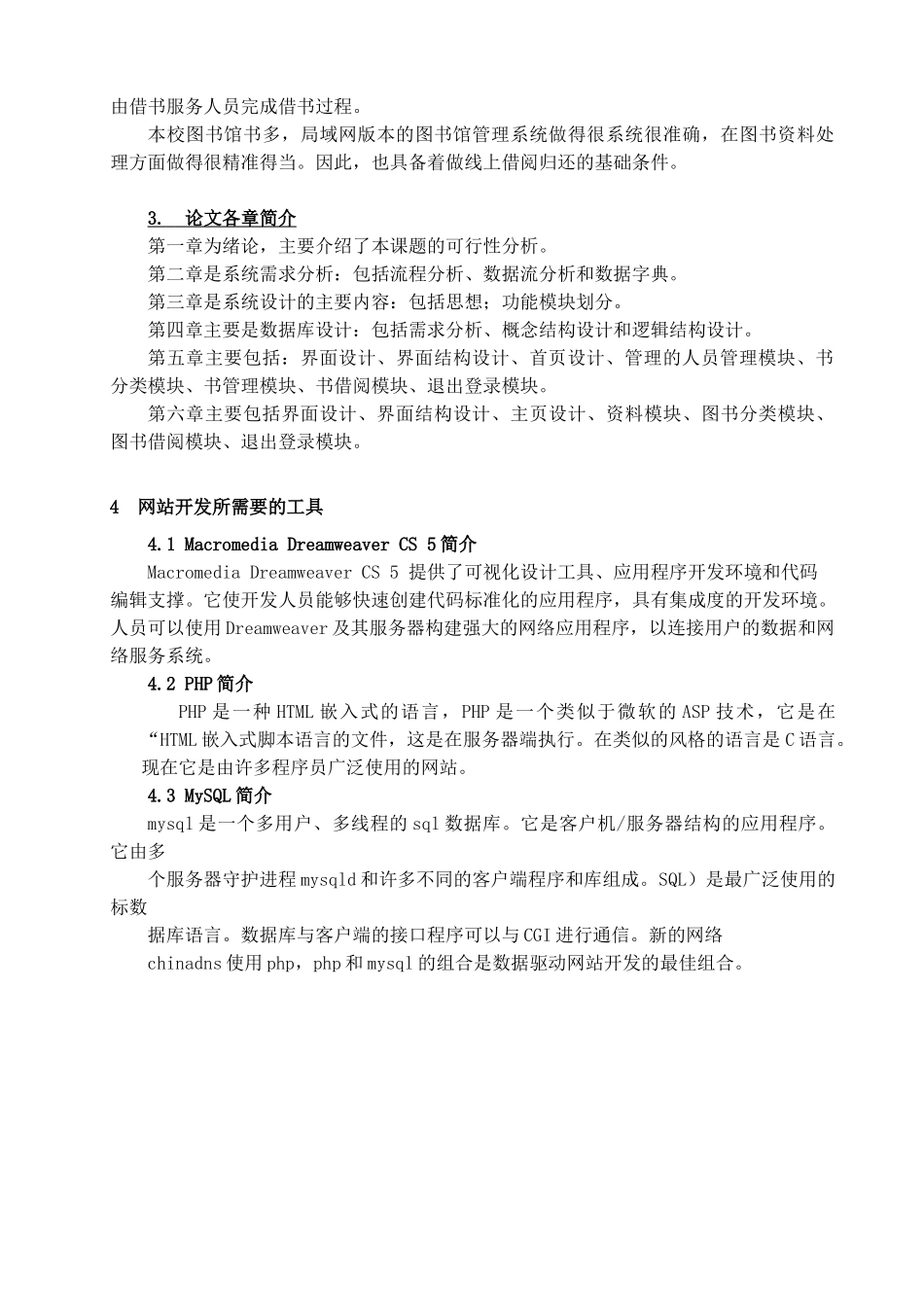 基于PHP图书馆管理系统的设计与实现分析研究   计算机科学与技术专业_第3页