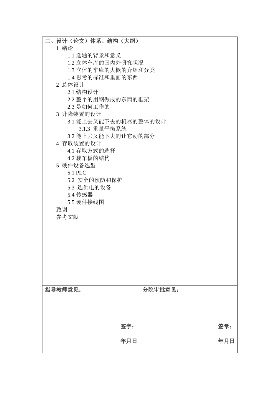 基于PLC垂直升降式立体车库的设计和实现   机械自动化专业_第2页