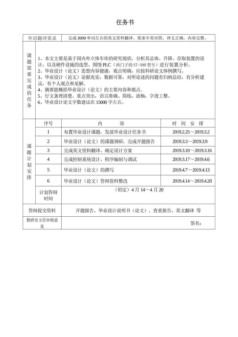 基于PLC垂直升降式立体车库控制系统的设计和实现  任务书_第1页