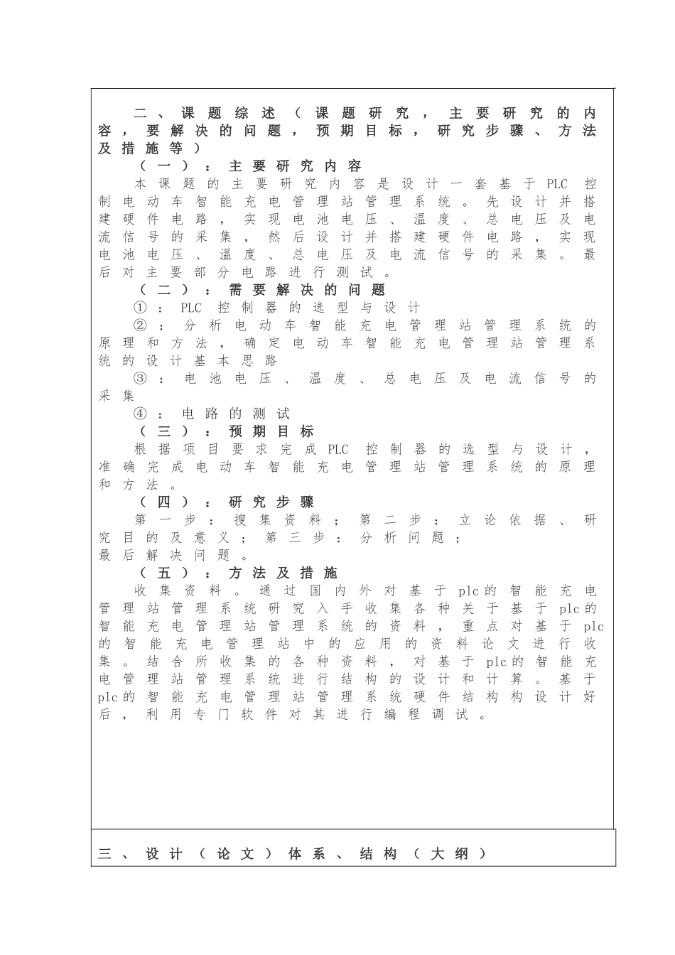基于plc的电动车智能充电管理站系统设计和实现  开题报告_第2页