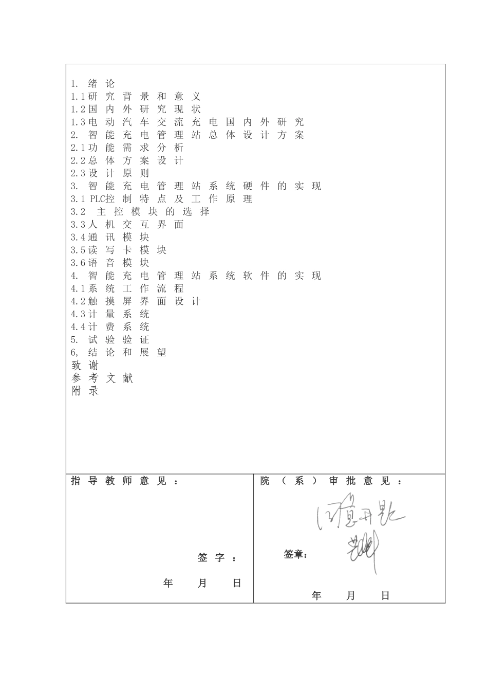 基于plc的电动车智能充电管理站系统设计和实现  开题报告_第3页