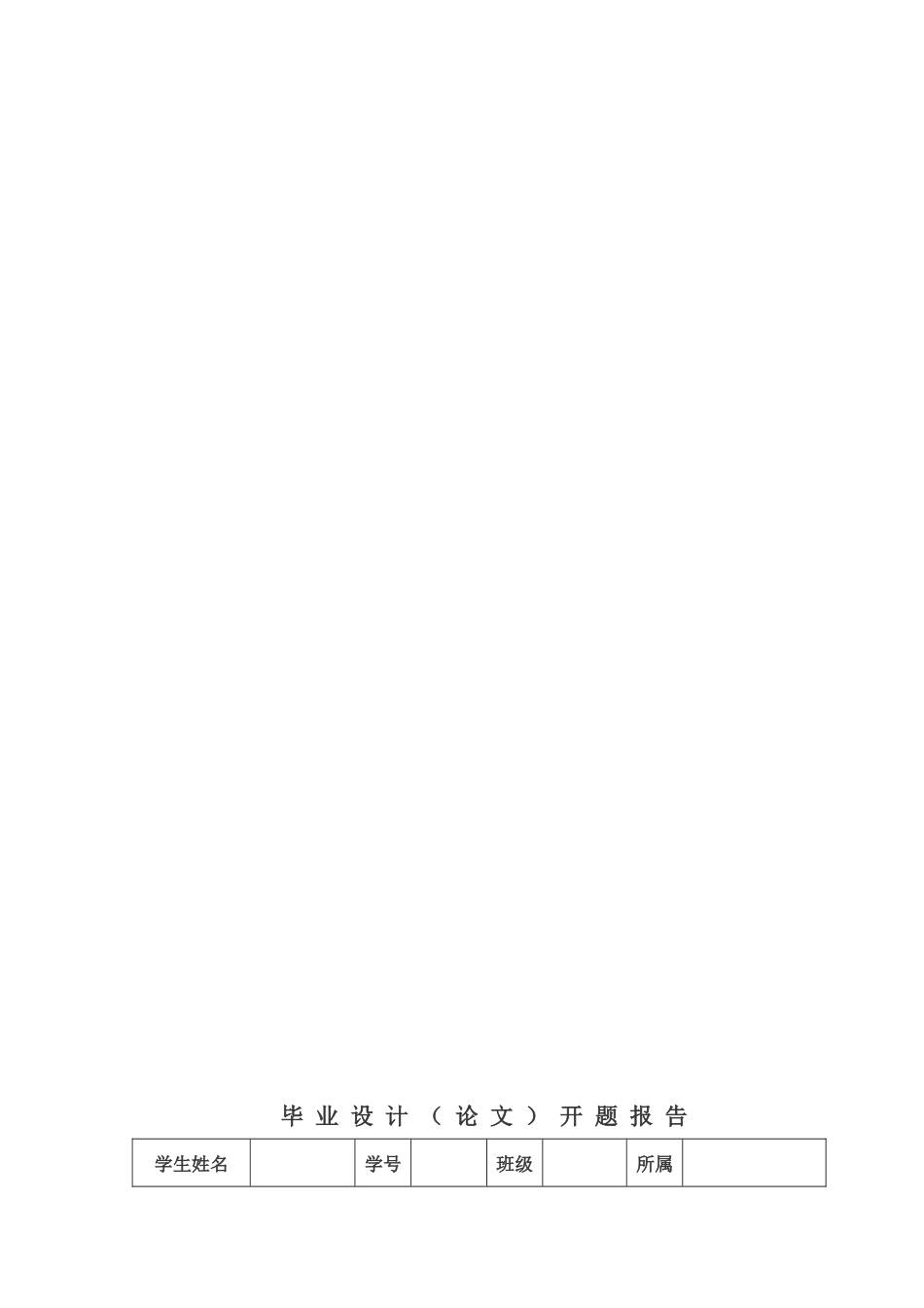 基于PLC的电梯控制系统的任务书、开题报告分析研究  电气工程自动化专业_第2页