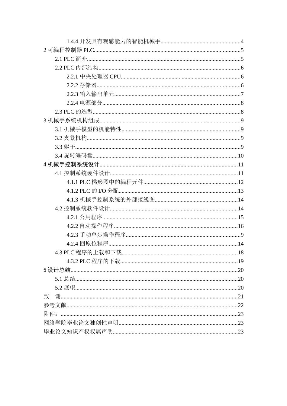 基于plc的工业机械手控制系统设计分析研究  电气工程自动化专业_第2页