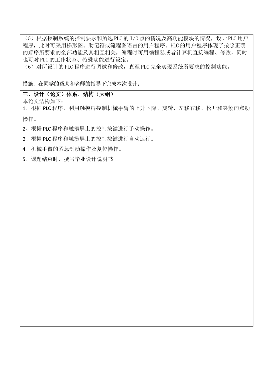 基于PLC的机械手臂控制系统设计分析研究  电气工程自动化专业  开题报告_第2页