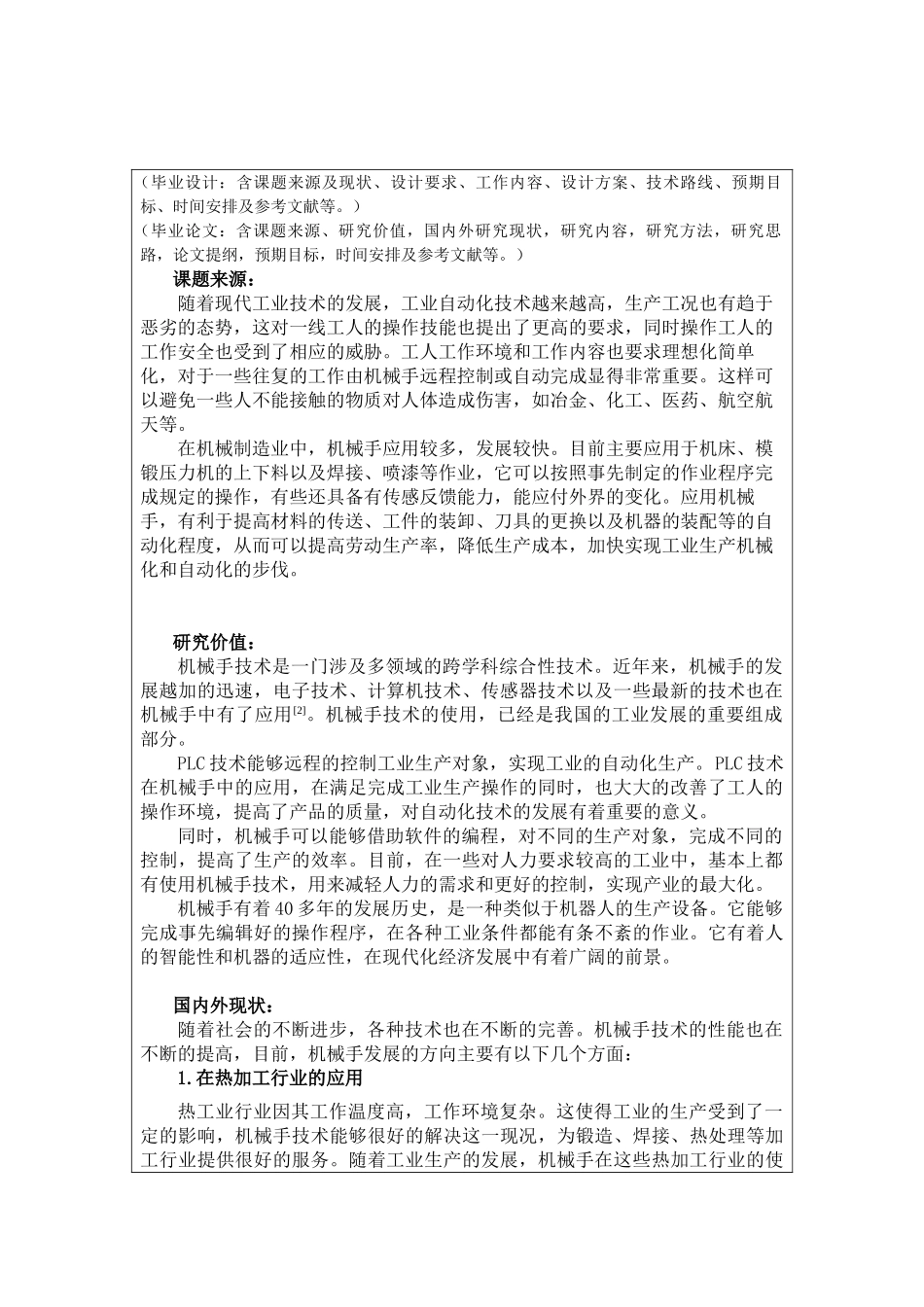 基于PLC的机械手臂控制系统设计和实现  机械制造专业  开题报告_第1页