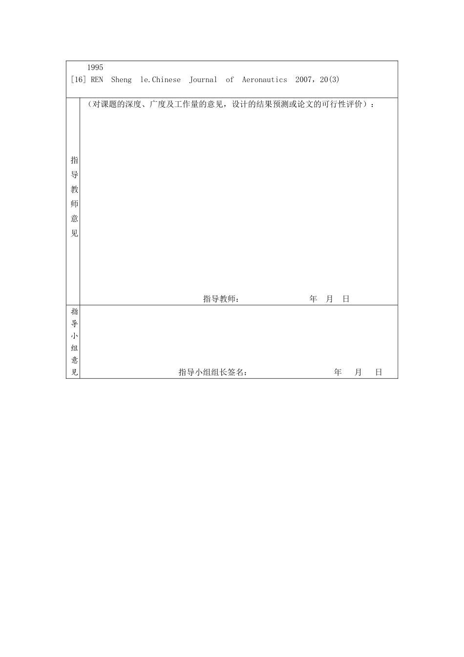 基于PLC的机械手臂控制系统设计和实现  机械制造专业  开题报告_第3页