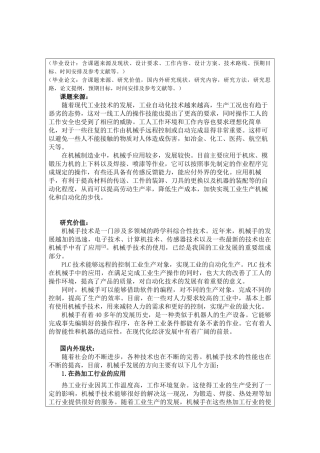 基于PLC的机械手臂控制系统设计和实现  机械制造专业  开题报告