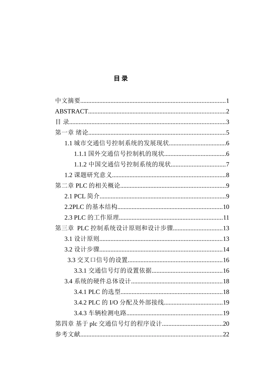基于PLC的交通控制灯分析研究  电气工程自动化专业_第3页