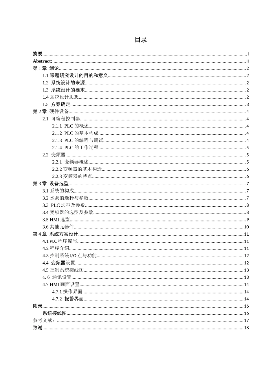 基于PLC的景观建筑供水水泵控制系统设计分析研究  电气工程自动化专业_第3页