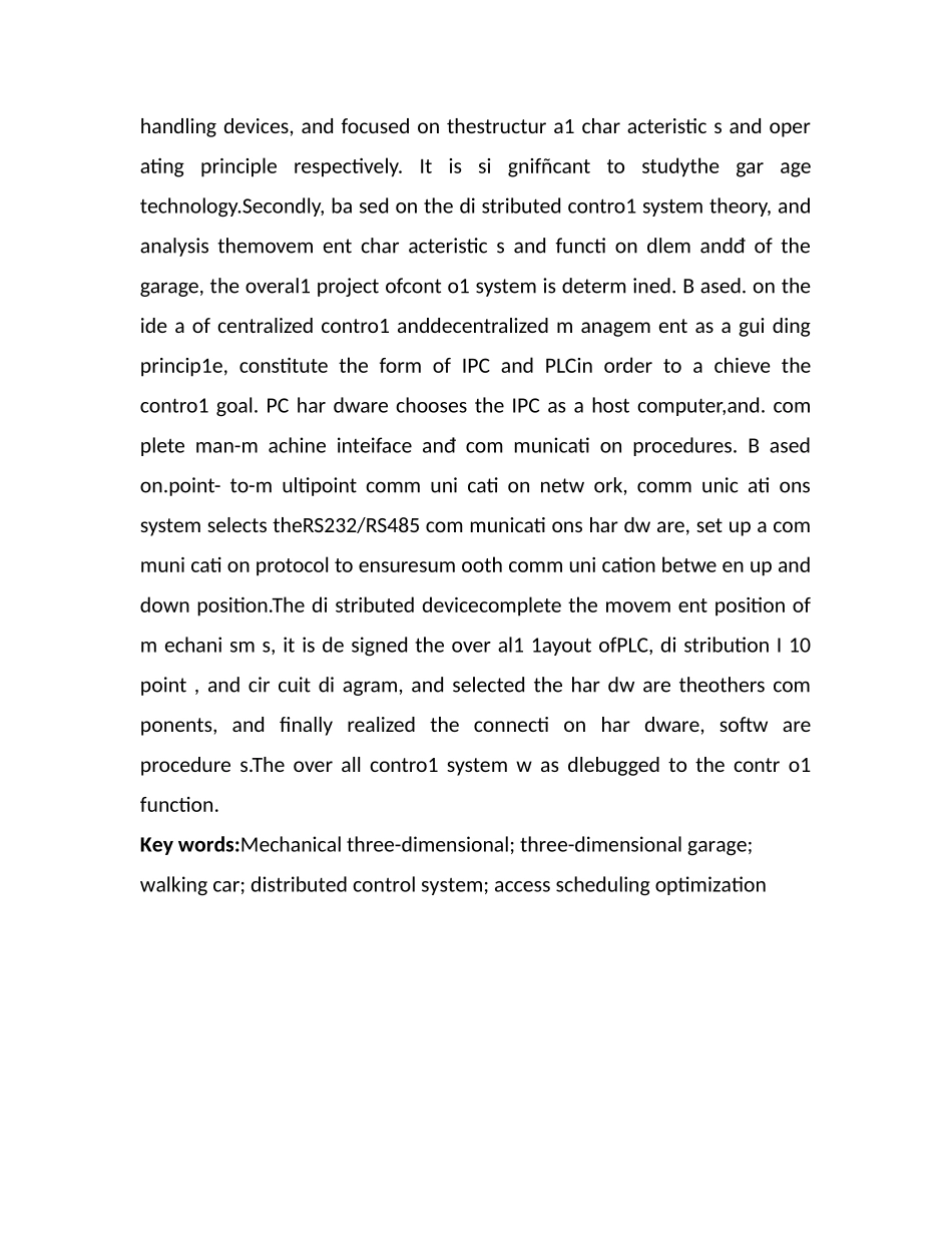 基于PLC的立体仓库控制系统设计分析研究  电气工程自动化专业_第3页
