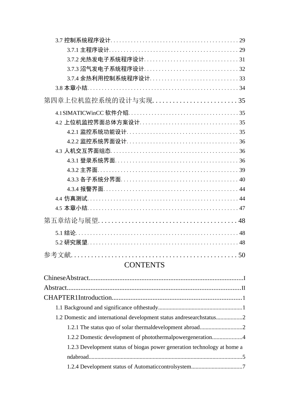 基于plc的农村户用光沼联合发电控制系统的分析研究  电气工程自动化专业_第2页