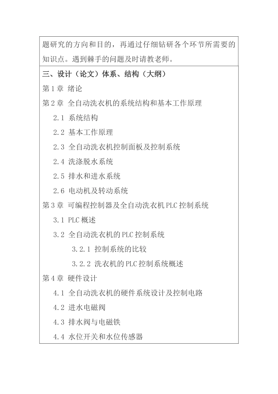 基于PLC的全自动洗衣机控制系统分析研究  电气工程自动化专业  开题报告_第3页