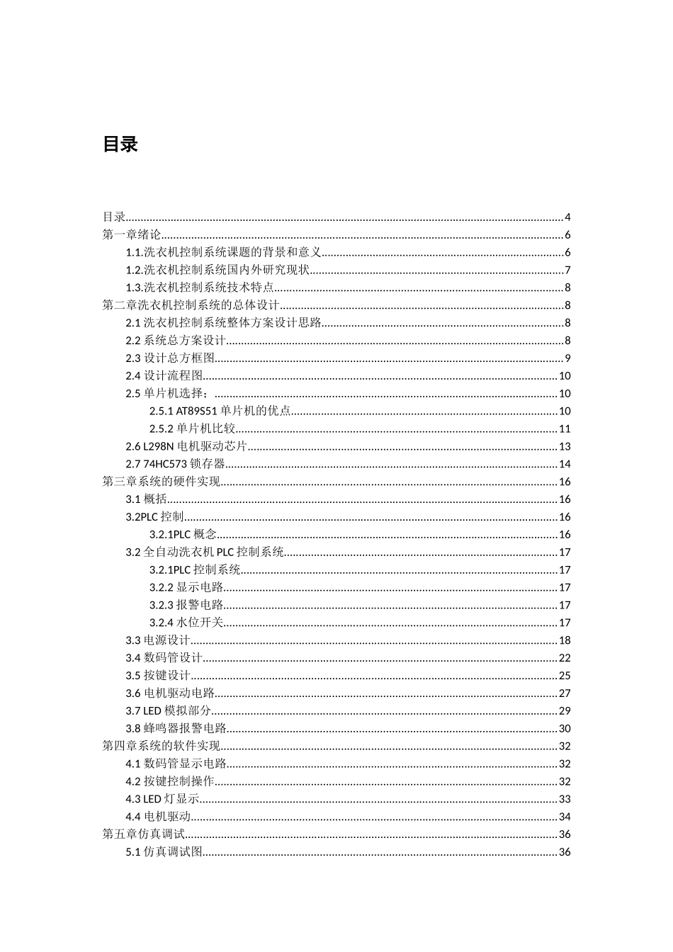 基于PLC的全自动洗衣机控制系统分析研究  电气工程自动化专业_第3页