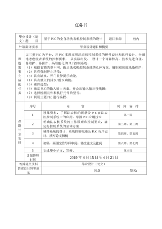 基于PLC的全自动洗衣机控制系统分析研究  电气工程自动化专业任务书
