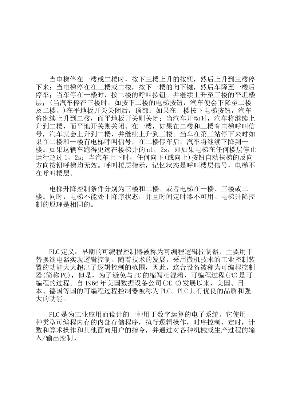 基于plc的三层电梯控制系统分析研究  电气工程自动化专业_第2页