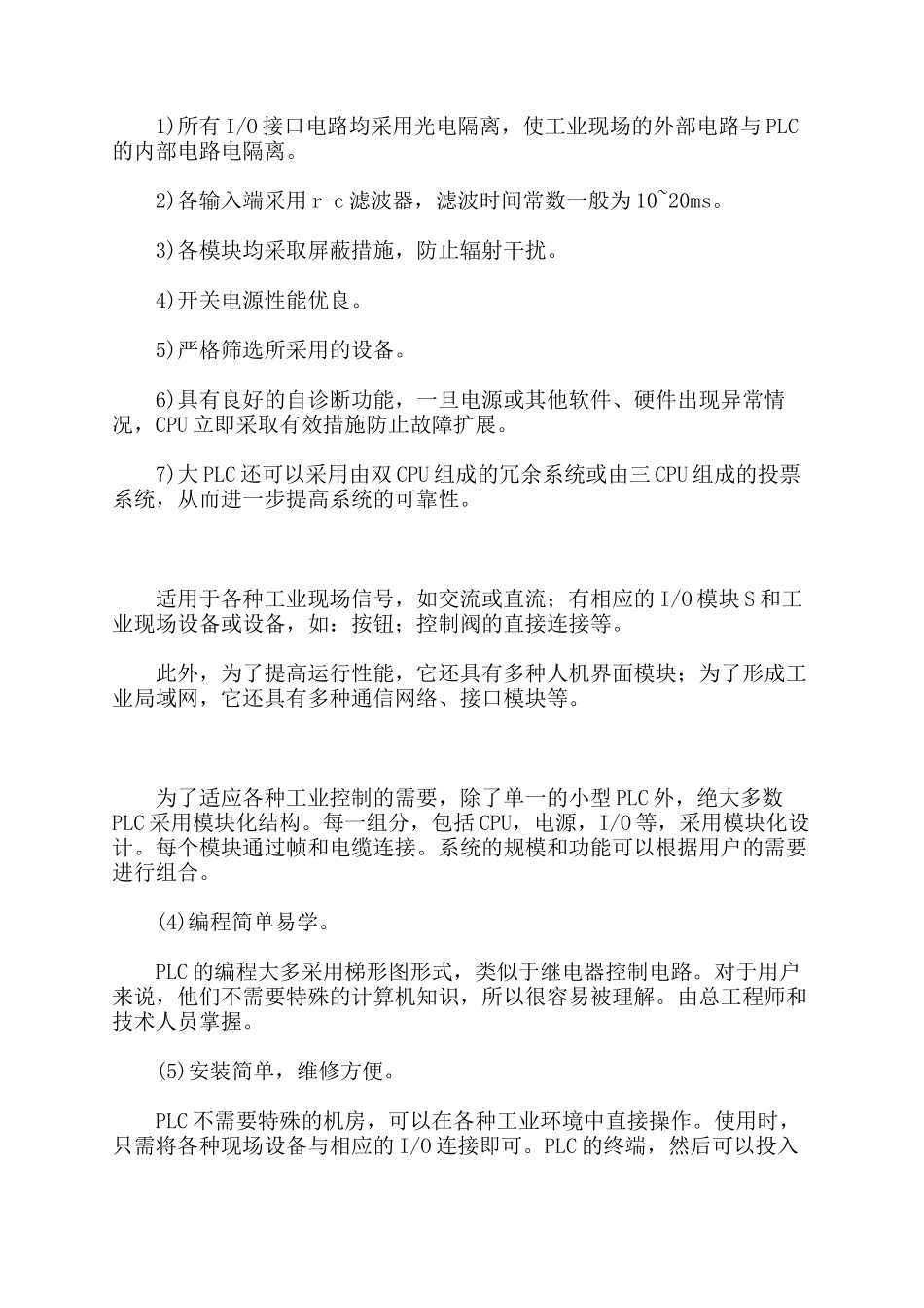基于plc的三层电梯控制系统分析研究  电气工程自动化专业_第3页