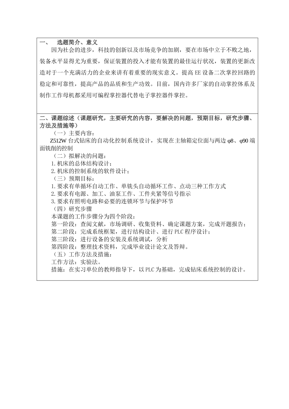 基于PLC的三面铣的电气控制系统设计分析研究  电气工程自动化专业 任务书及开题报告_第2页