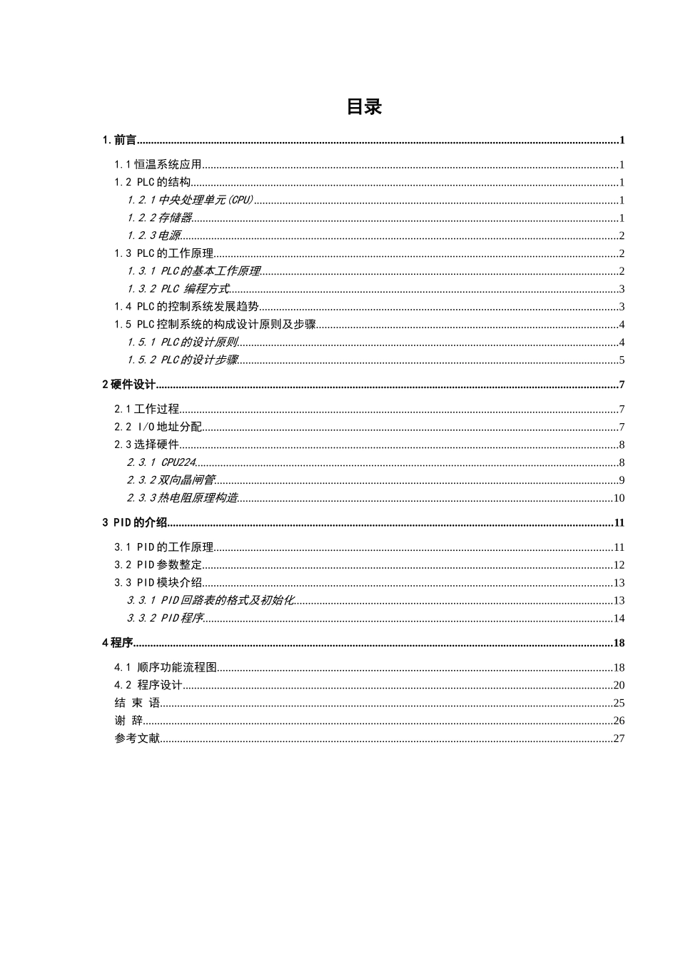 基于PLC的水箱温度控制系统分析研究  电气工程自动化专业_第3页